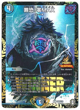 Amazon.co.jp: デュエルマスターズ/罪恐！零MAX（プロモ：WINNER